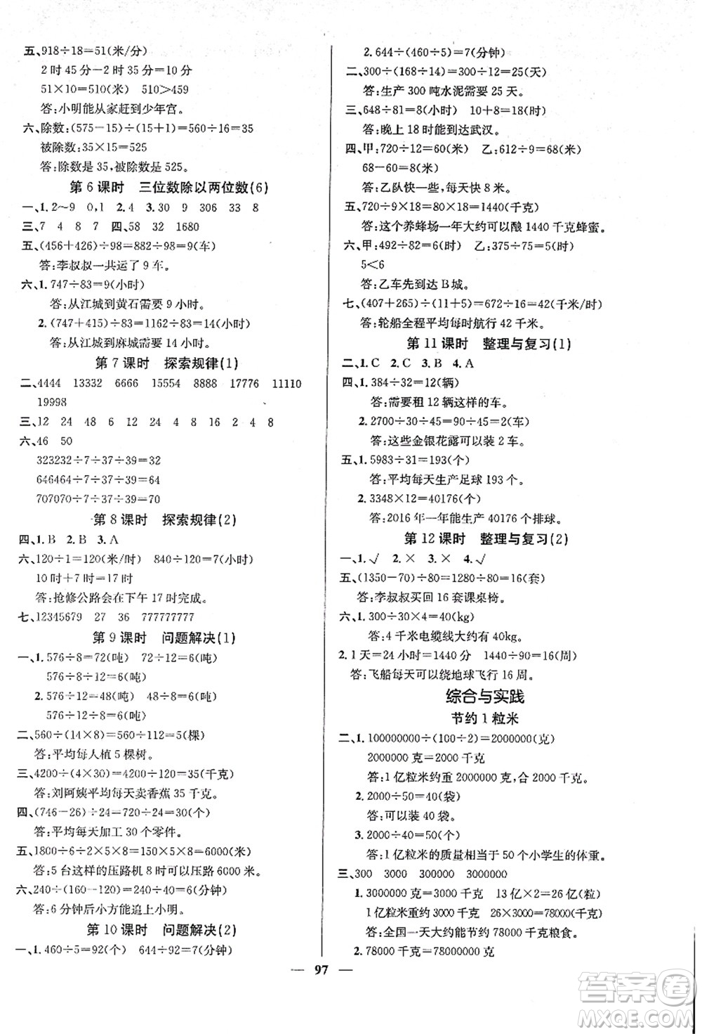 四川大學(xué)出版社2021課堂點(diǎn)睛四年級數(shù)學(xué)上冊XS西師版答案