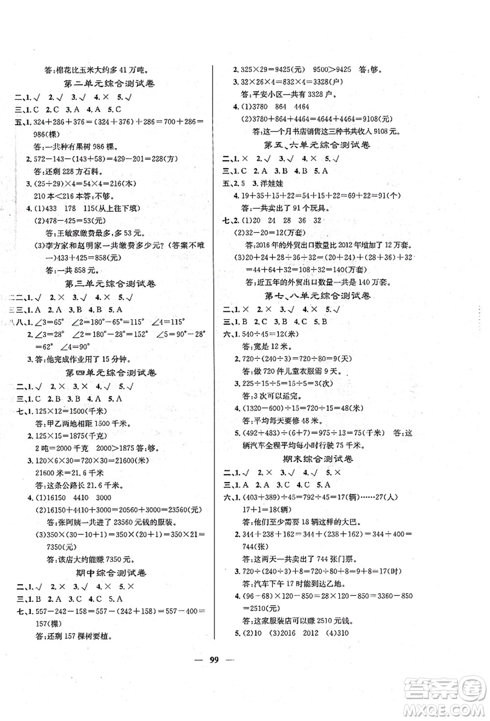 四川大學(xué)出版社2021課堂點(diǎn)睛四年級數(shù)學(xué)上冊XS西師版答案