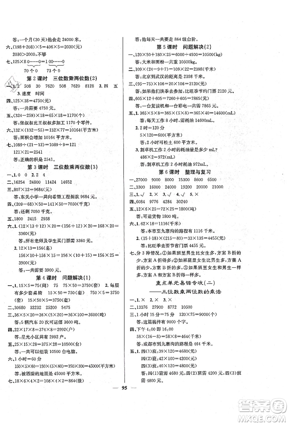 四川大學(xué)出版社2021課堂點(diǎn)睛四年級數(shù)學(xué)上冊XS西師版答案