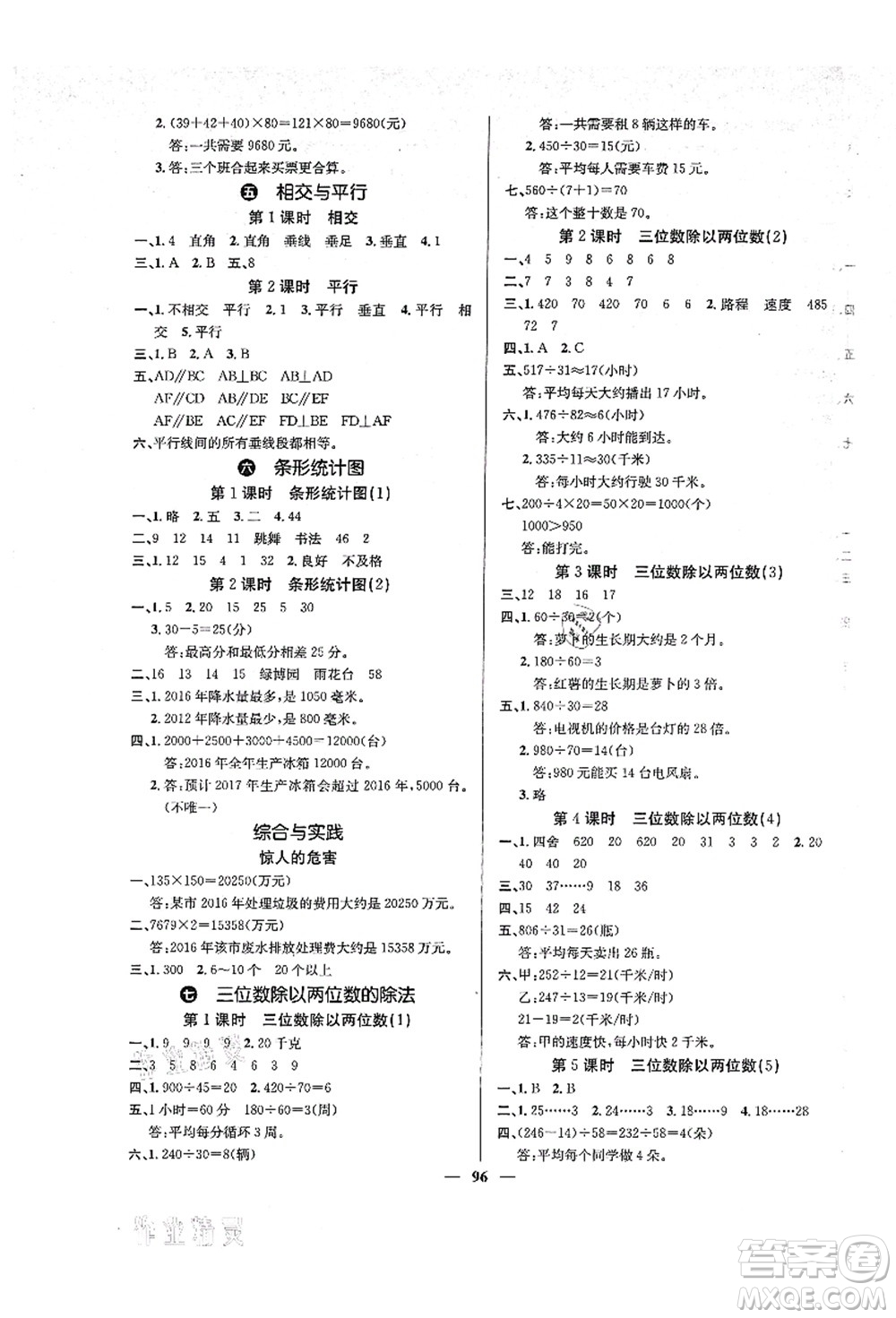 四川大學(xué)出版社2021課堂點(diǎn)睛四年級數(shù)學(xué)上冊XS西師版答案