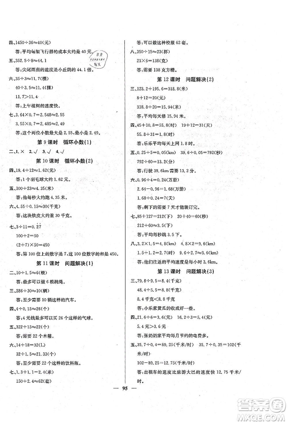 四川大學(xué)出版社2021課堂點(diǎn)睛五年級數(shù)學(xué)上冊XS西師版答案