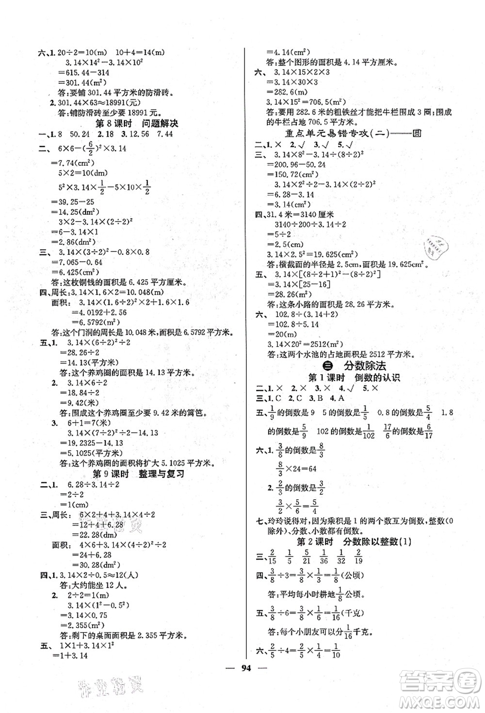 四川大學出版社2021課堂點睛六年級數(shù)學上冊XS西師版答案