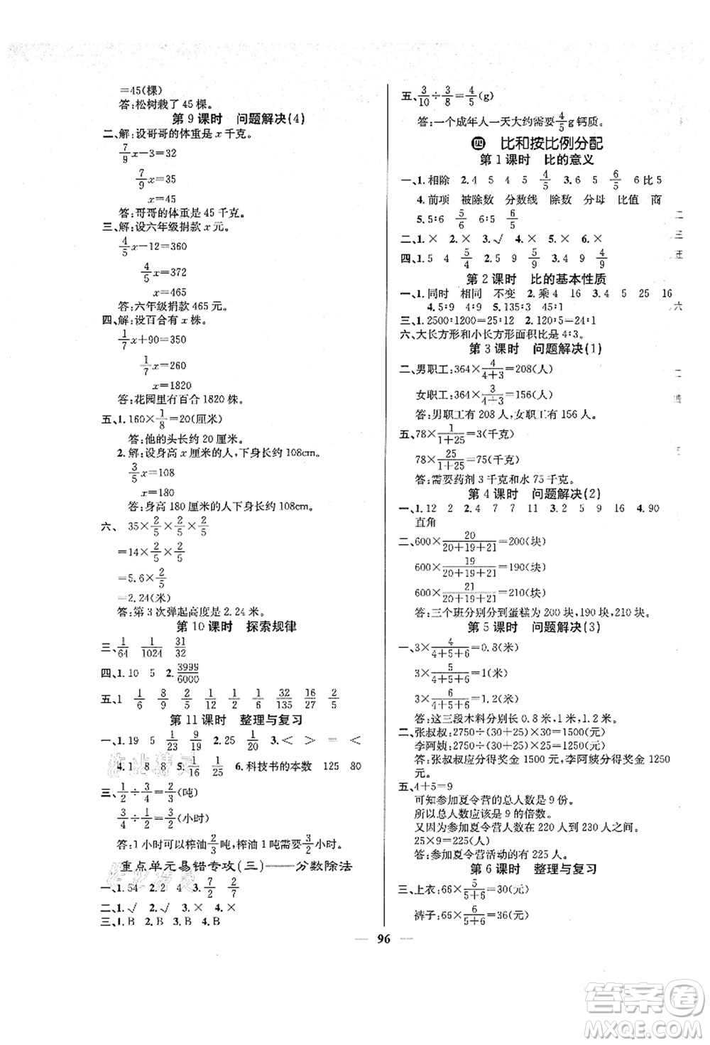 四川大學出版社2021課堂點睛六年級數(shù)學上冊XS西師版答案