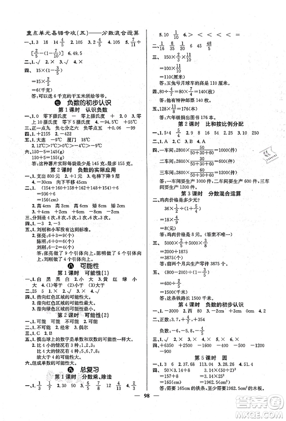 四川大學出版社2021課堂點睛六年級數(shù)學上冊XS西師版答案