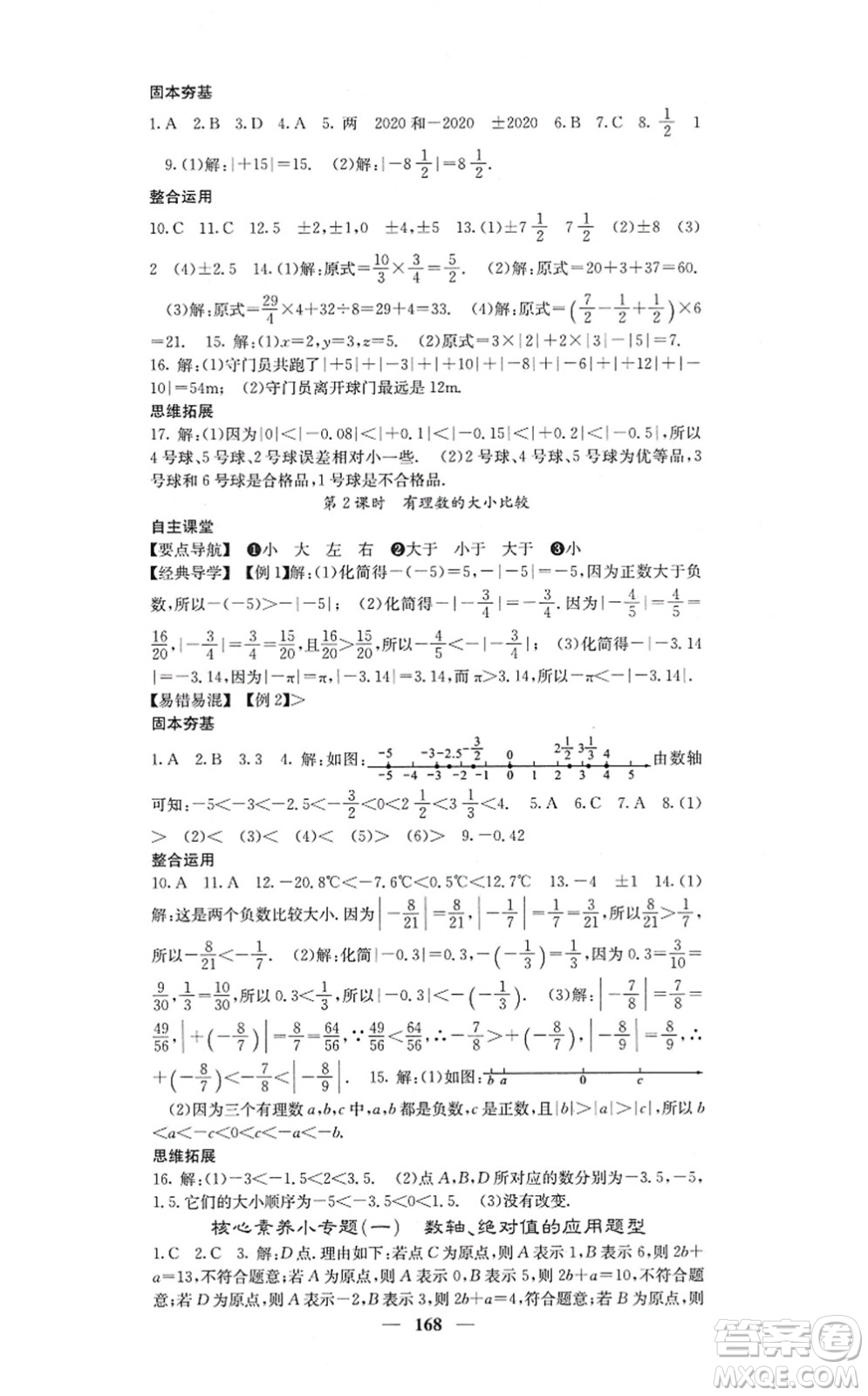 四川大學(xué)出版社2021課堂點(diǎn)睛七年級(jí)數(shù)學(xué)上冊(cè)人教版答案