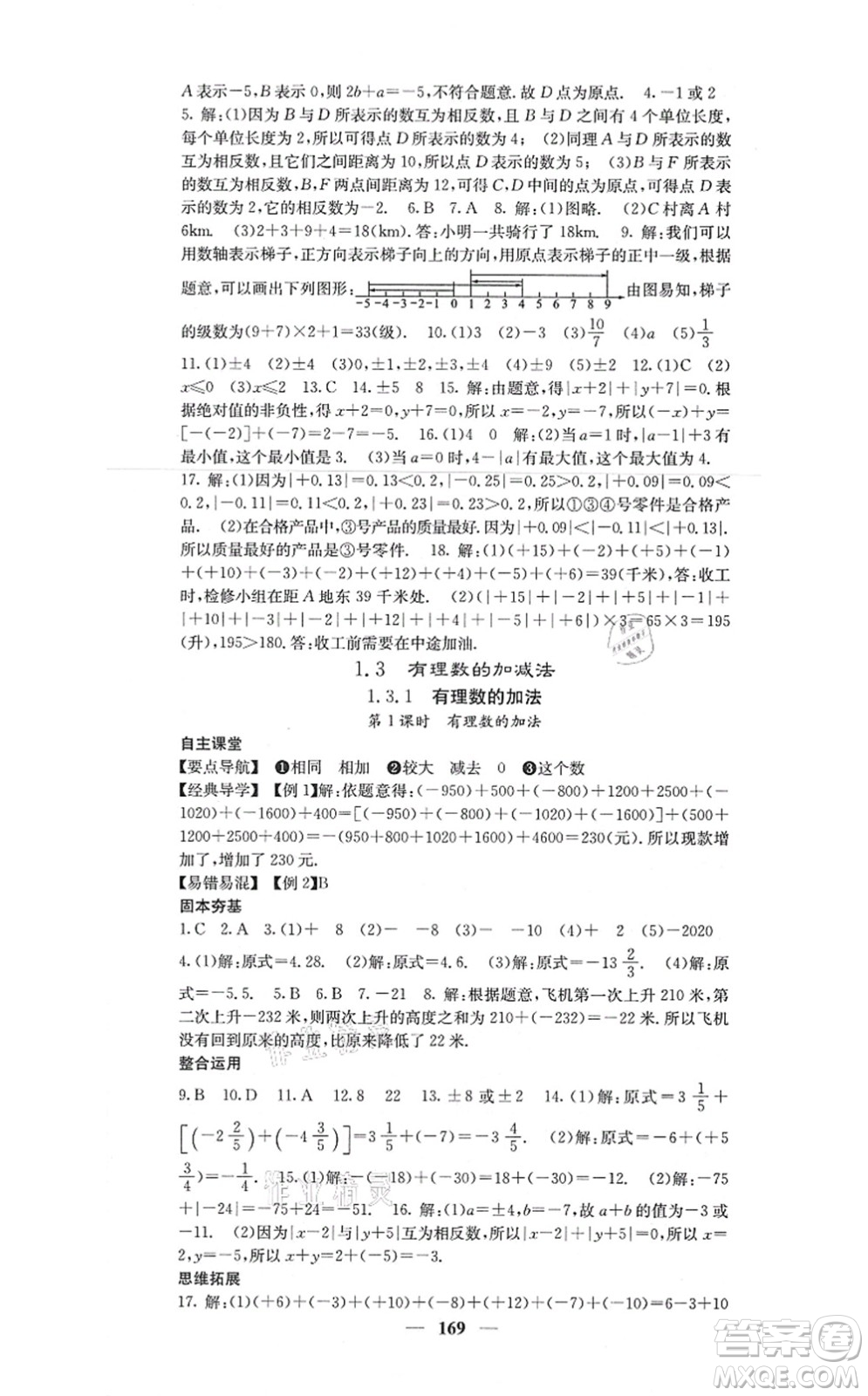 四川大學(xué)出版社2021課堂點(diǎn)睛七年級(jí)數(shù)學(xué)上冊(cè)人教版答案