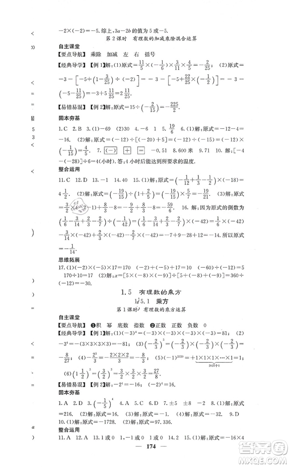 四川大學(xué)出版社2021課堂點(diǎn)睛七年級(jí)數(shù)學(xué)上冊(cè)人教版答案