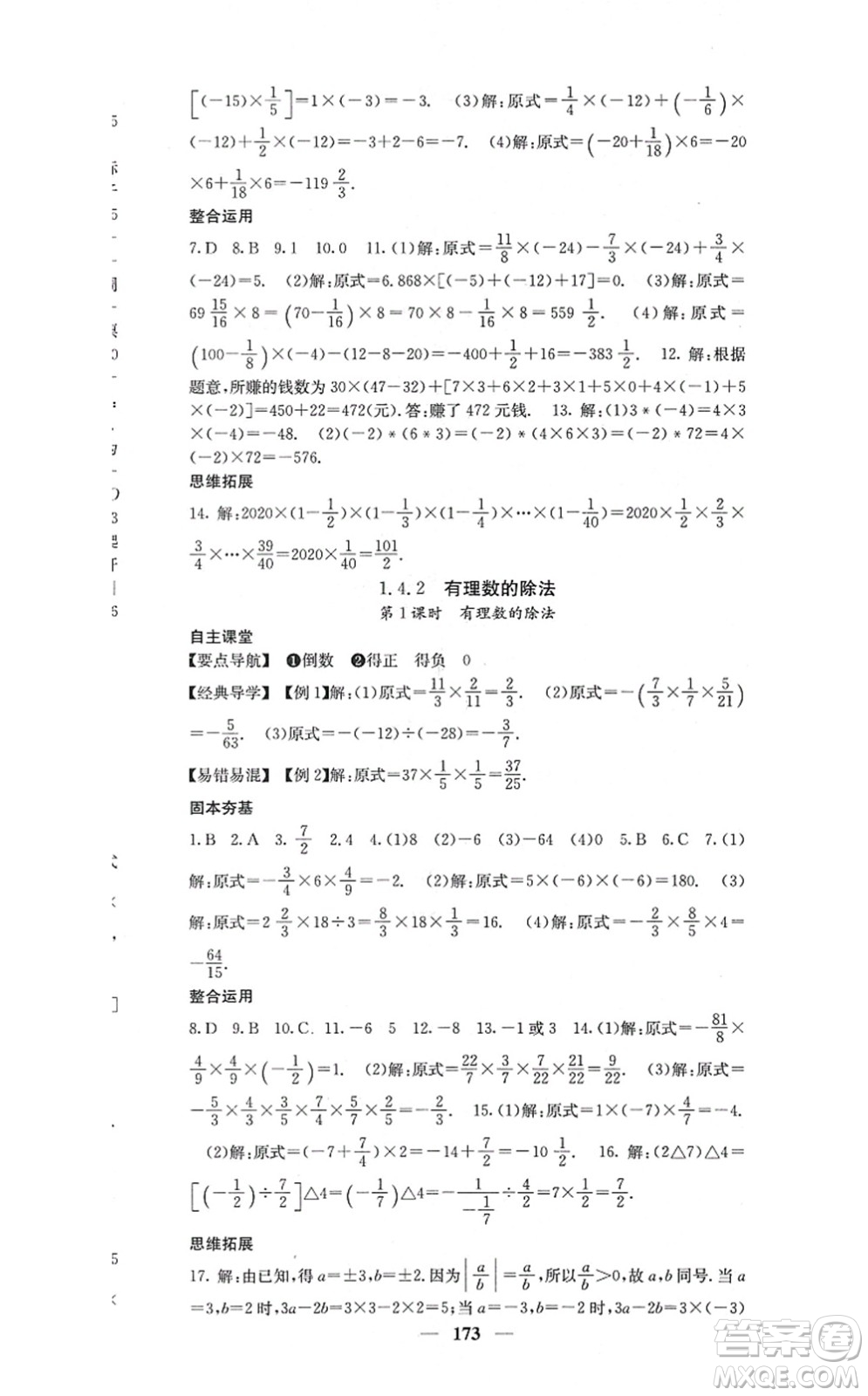 四川大學(xué)出版社2021課堂點(diǎn)睛七年級(jí)數(shù)學(xué)上冊(cè)人教版答案