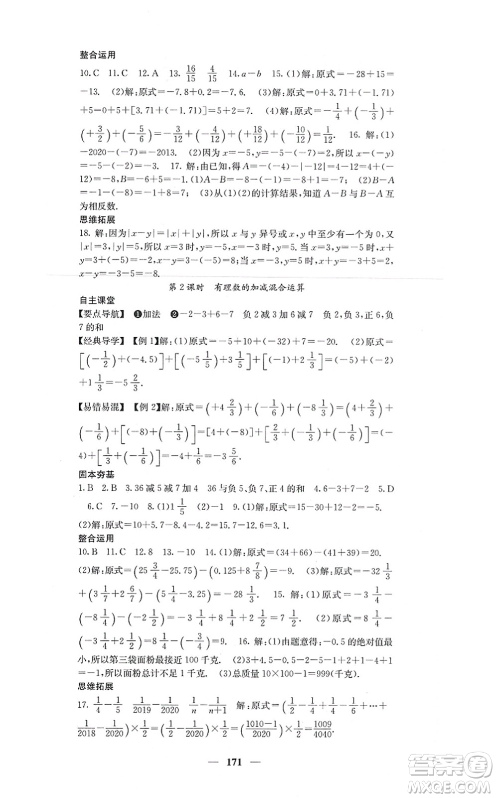 四川大學(xué)出版社2021課堂點(diǎn)睛七年級(jí)數(shù)學(xué)上冊(cè)人教版答案