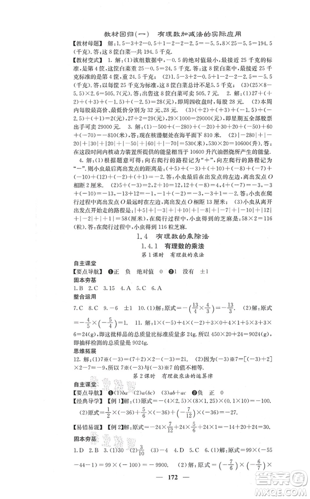 四川大學(xué)出版社2021課堂點(diǎn)睛七年級(jí)數(shù)學(xué)上冊(cè)人教版答案