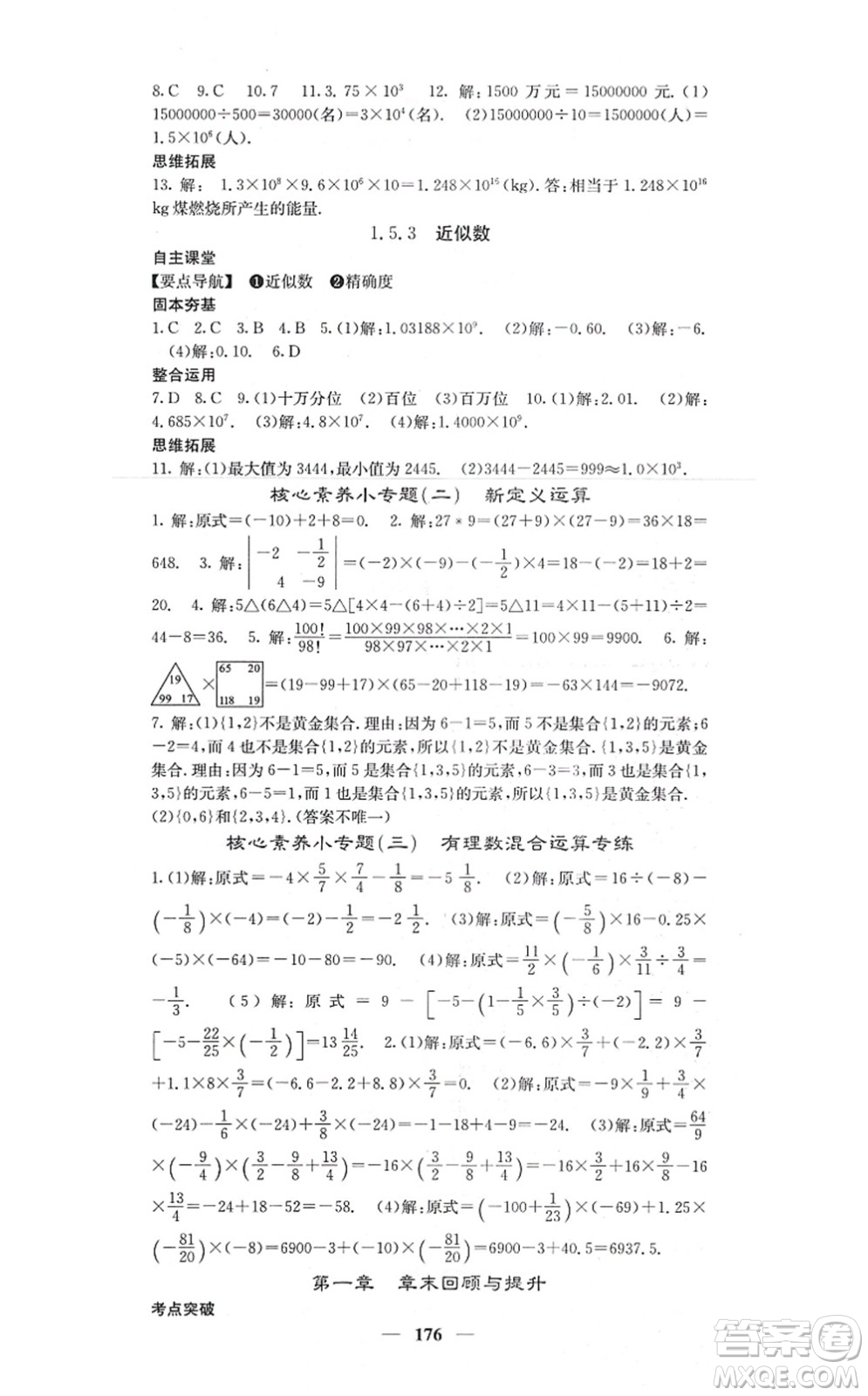 四川大學(xué)出版社2021課堂點(diǎn)睛七年級(jí)數(shù)學(xué)上冊(cè)人教版答案