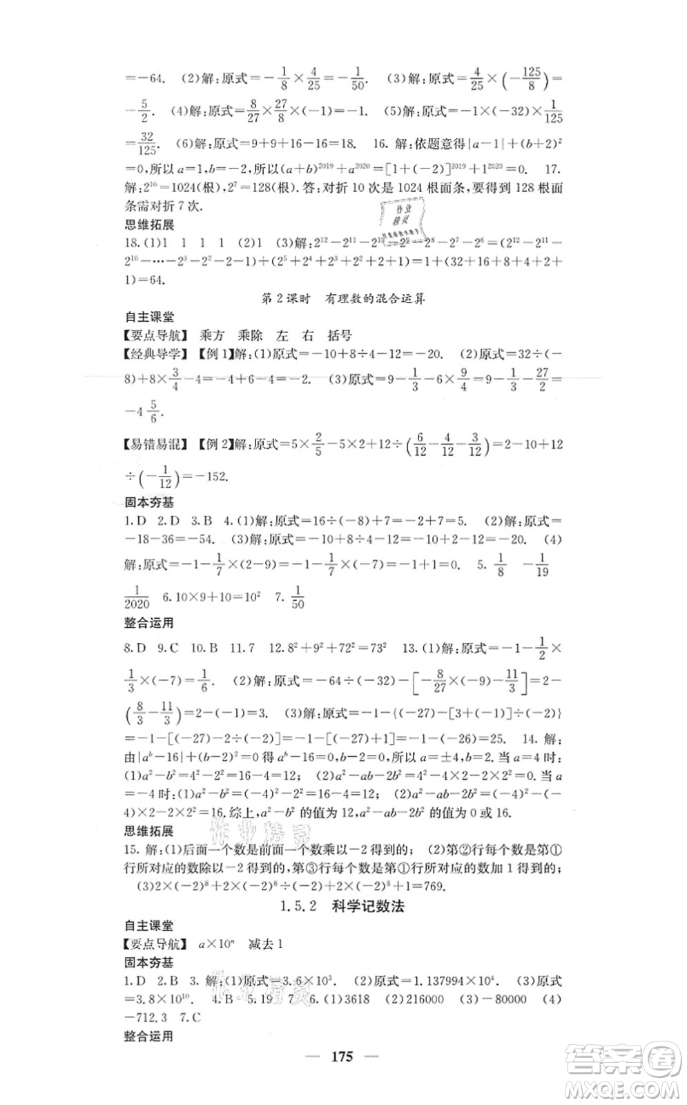 四川大學(xué)出版社2021課堂點(diǎn)睛七年級(jí)數(shù)學(xué)上冊(cè)人教版答案