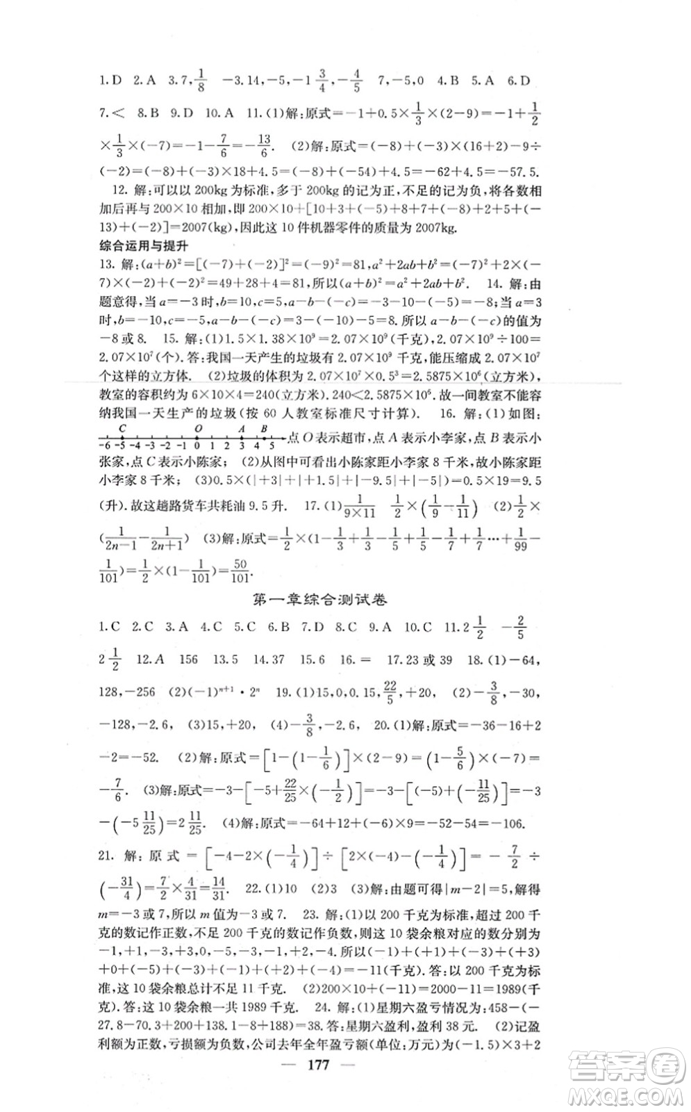 四川大學(xué)出版社2021課堂點(diǎn)睛七年級(jí)數(shù)學(xué)上冊(cè)人教版答案