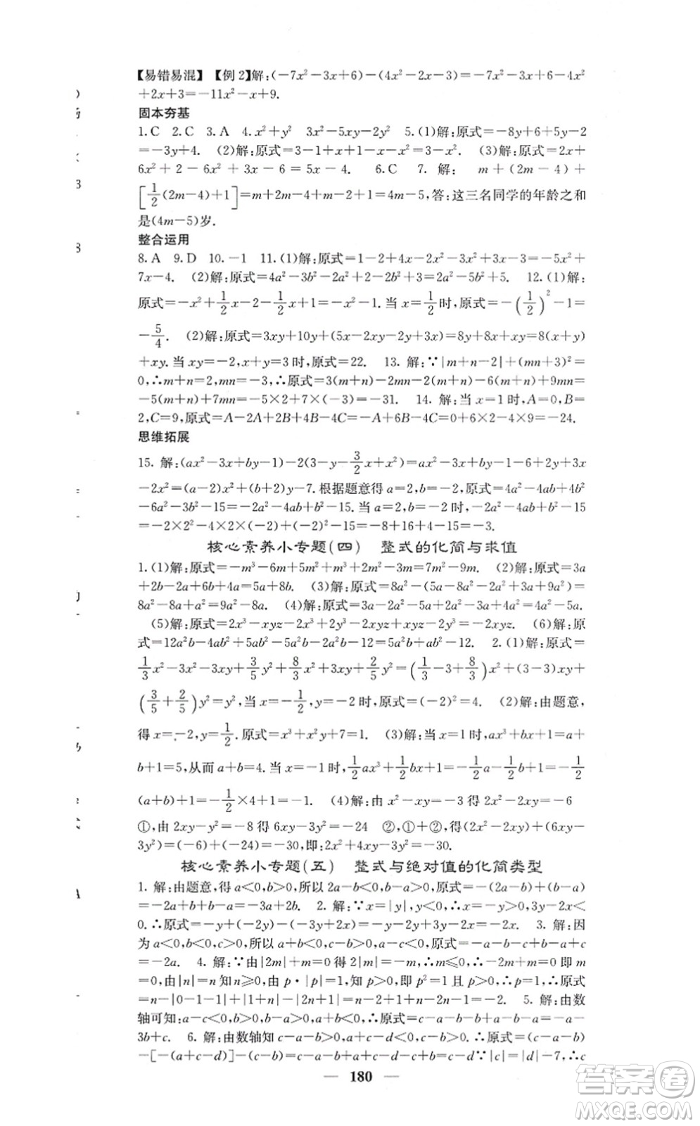 四川大學(xué)出版社2021課堂點(diǎn)睛七年級(jí)數(shù)學(xué)上冊(cè)人教版答案