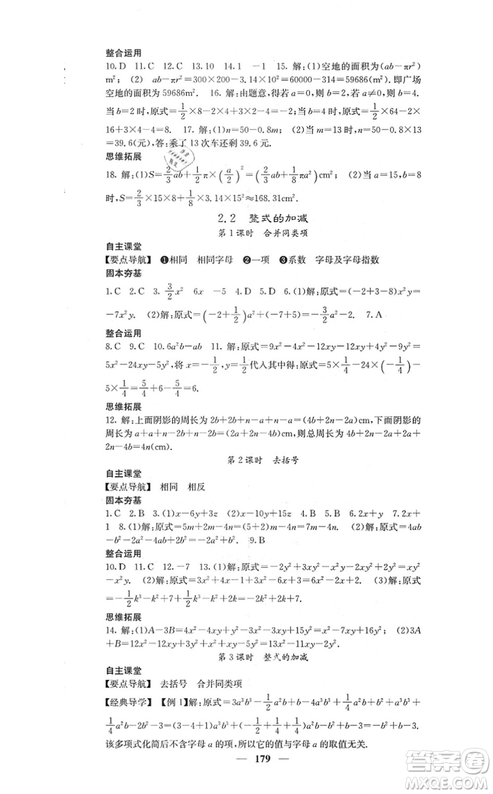 四川大學(xué)出版社2021課堂點(diǎn)睛七年級(jí)數(shù)學(xué)上冊(cè)人教版答案