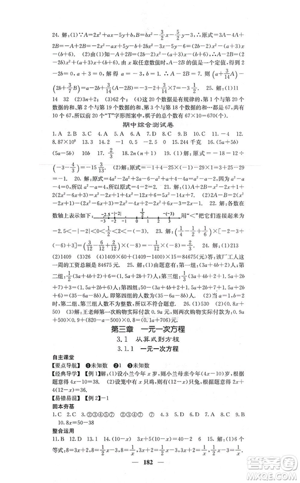 四川大學(xué)出版社2021課堂點(diǎn)睛七年級(jí)數(shù)學(xué)上冊(cè)人教版答案