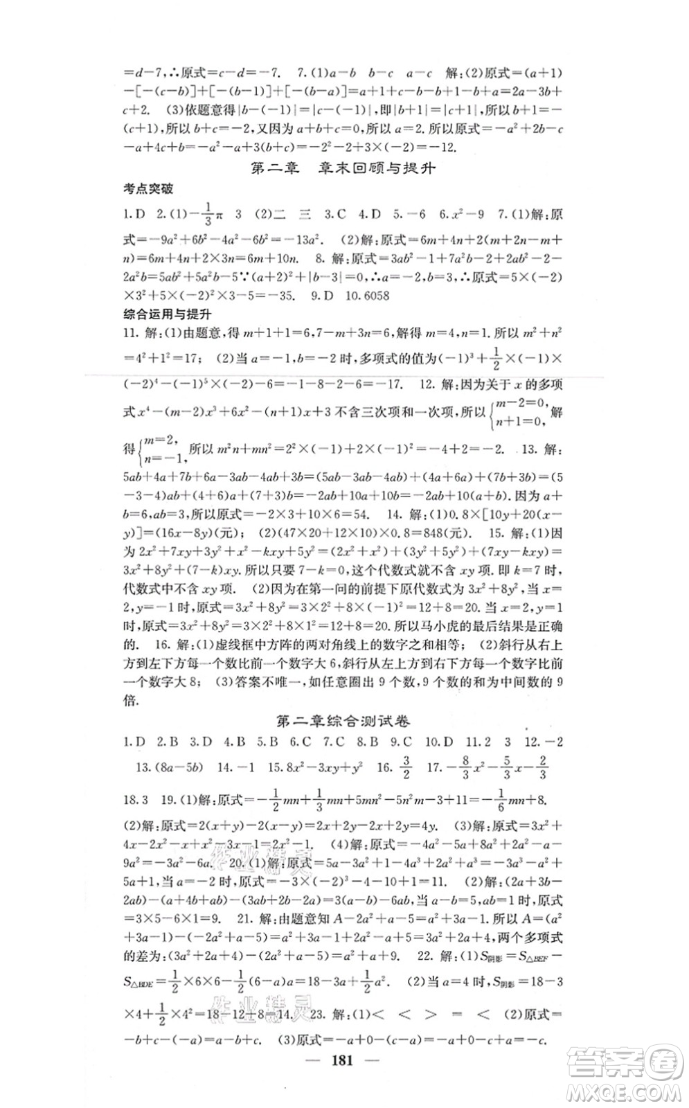 四川大學(xué)出版社2021課堂點(diǎn)睛七年級(jí)數(shù)學(xué)上冊(cè)人教版答案