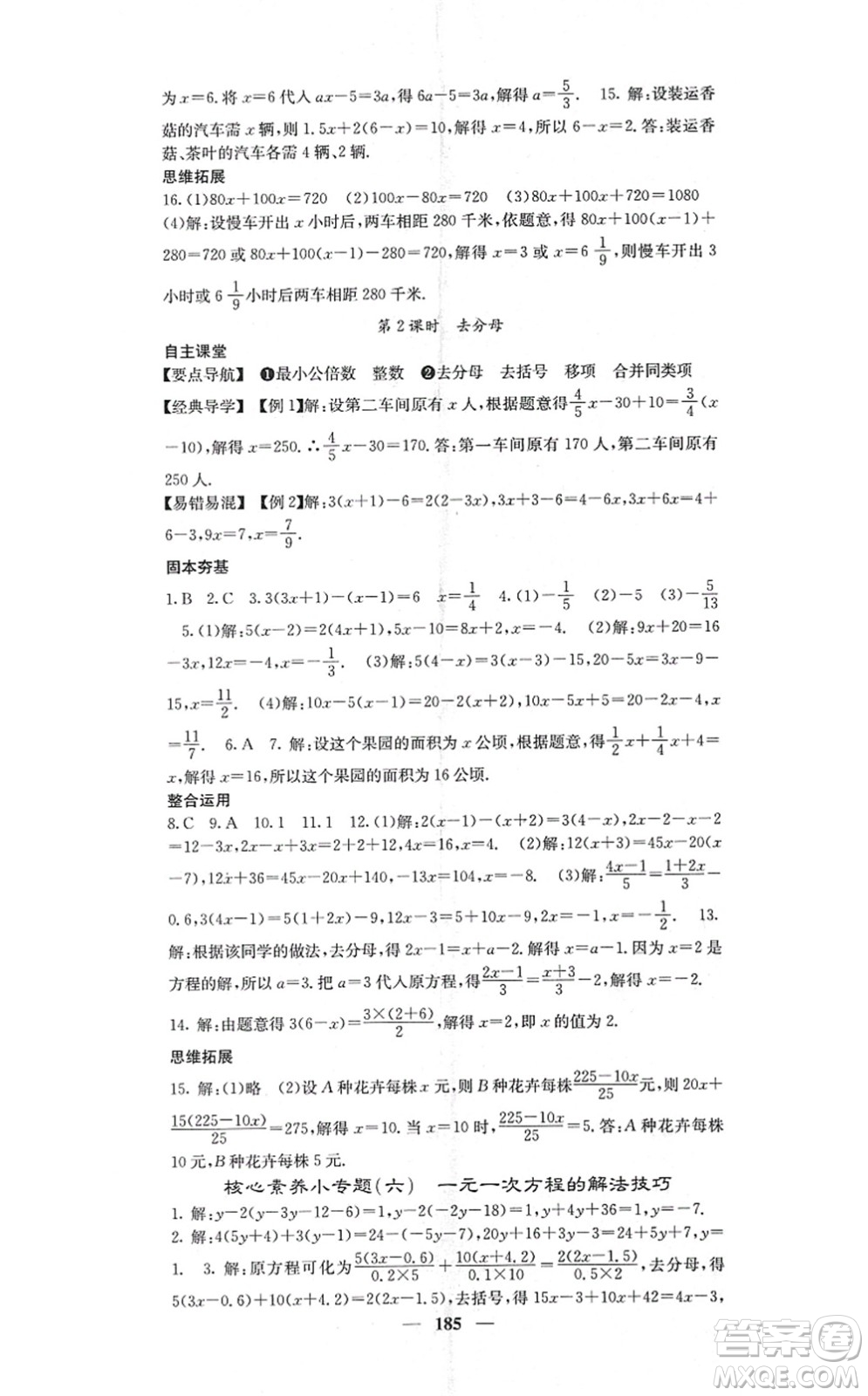 四川大學(xué)出版社2021課堂點(diǎn)睛七年級(jí)數(shù)學(xué)上冊(cè)人教版答案