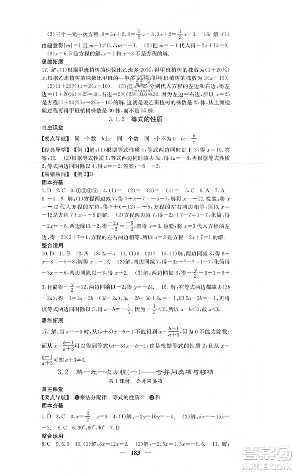 四川大學(xué)出版社2021課堂點(diǎn)睛七年級(jí)數(shù)學(xué)上冊(cè)人教版答案