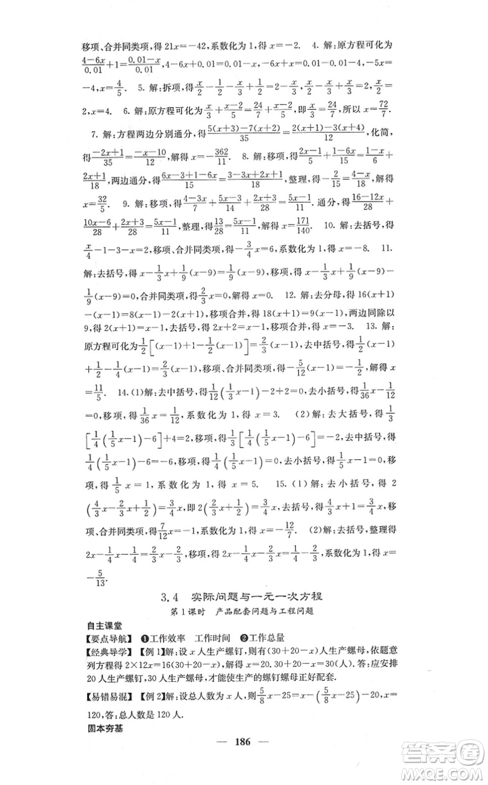 四川大學(xué)出版社2021課堂點(diǎn)睛七年級(jí)數(shù)學(xué)上冊(cè)人教版答案