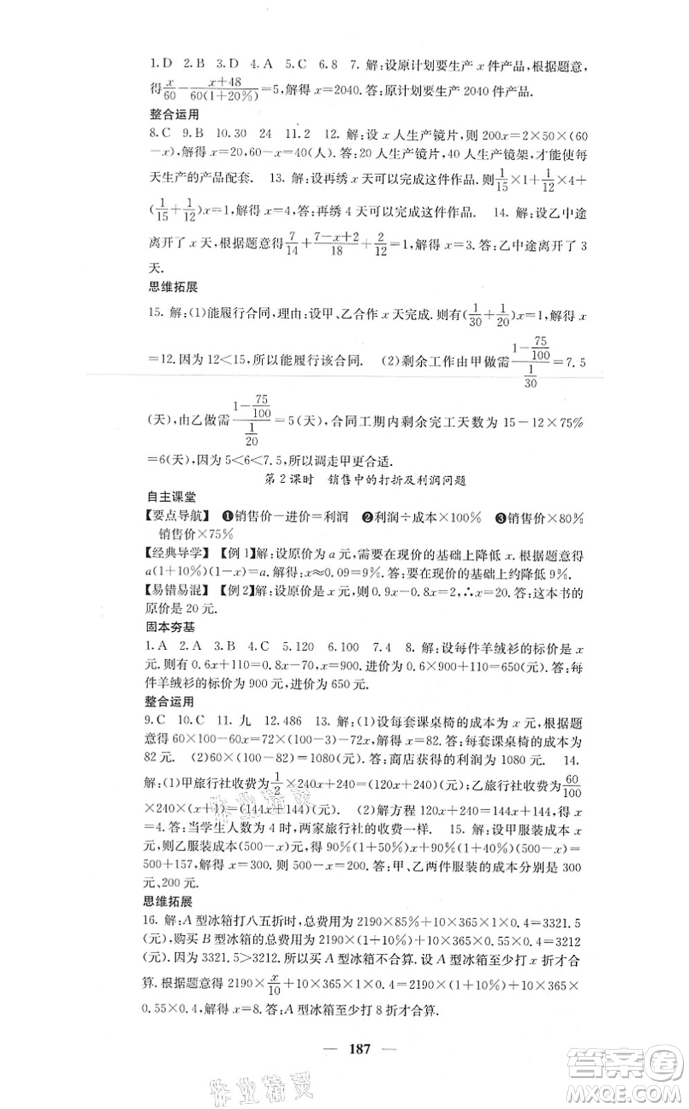 四川大學(xué)出版社2021課堂點(diǎn)睛七年級(jí)數(shù)學(xué)上冊(cè)人教版答案