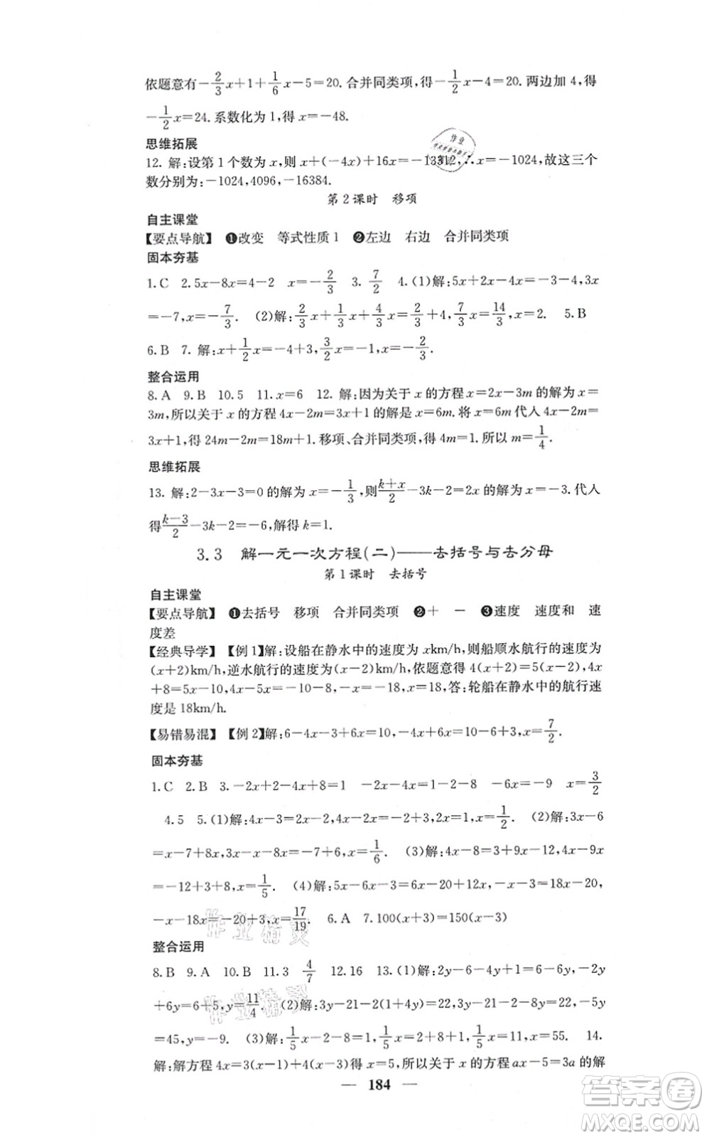 四川大學(xué)出版社2021課堂點(diǎn)睛七年級(jí)數(shù)學(xué)上冊(cè)人教版答案