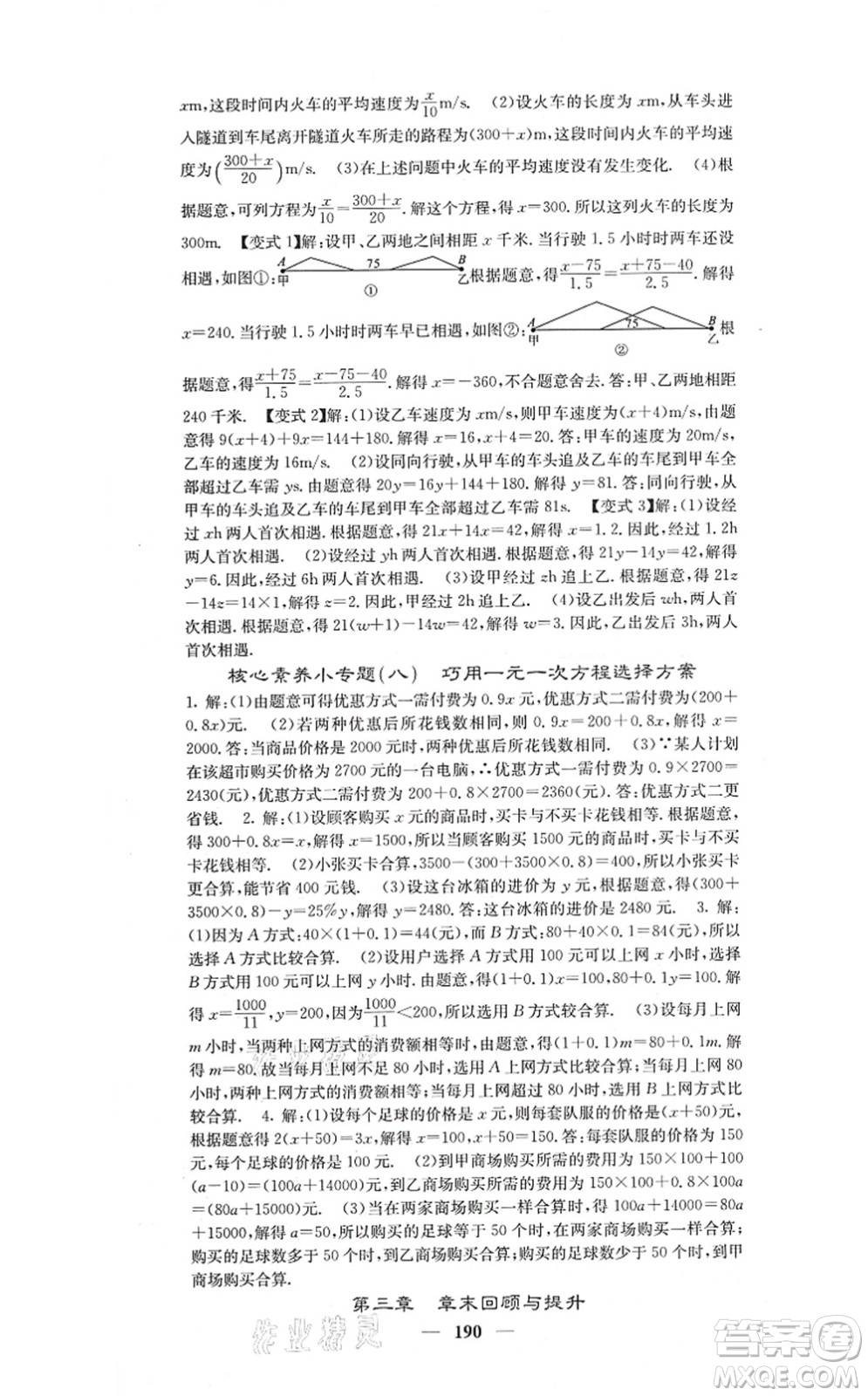 四川大學(xué)出版社2021課堂點(diǎn)睛七年級(jí)數(shù)學(xué)上冊(cè)人教版答案