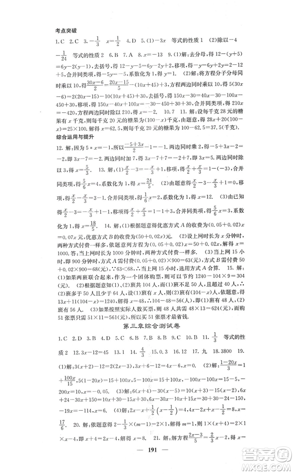 四川大學(xué)出版社2021課堂點(diǎn)睛七年級(jí)數(shù)學(xué)上冊(cè)人教版答案