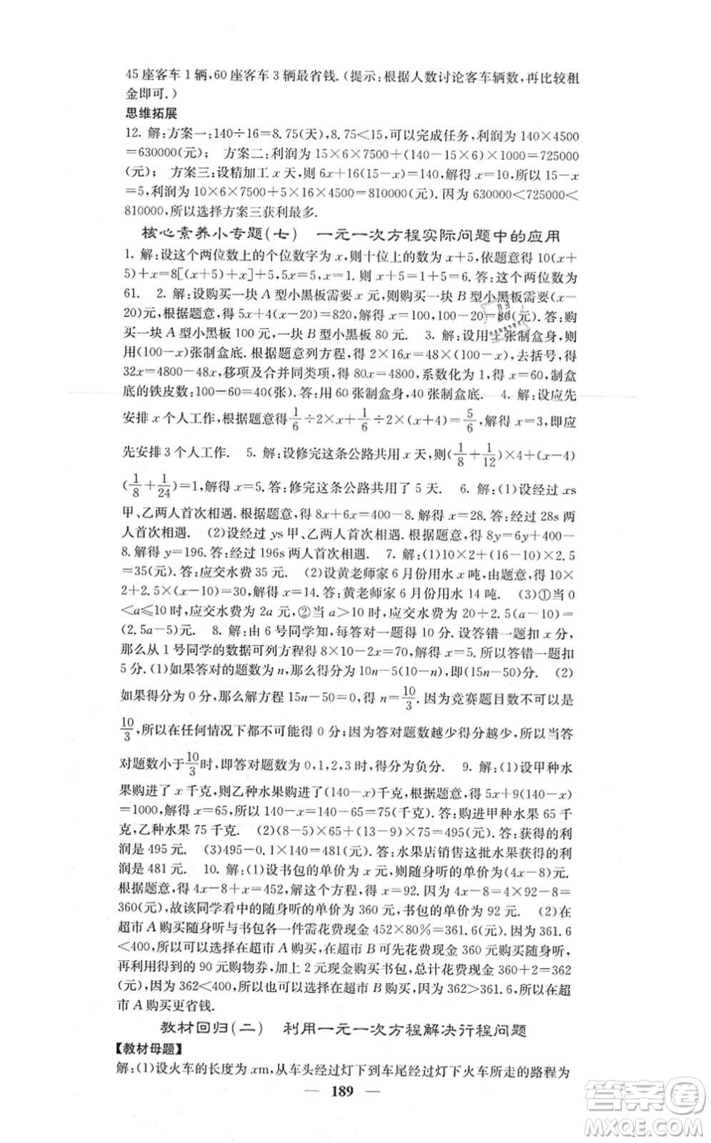 四川大學(xué)出版社2021課堂點(diǎn)睛七年級(jí)數(shù)學(xué)上冊(cè)人教版答案