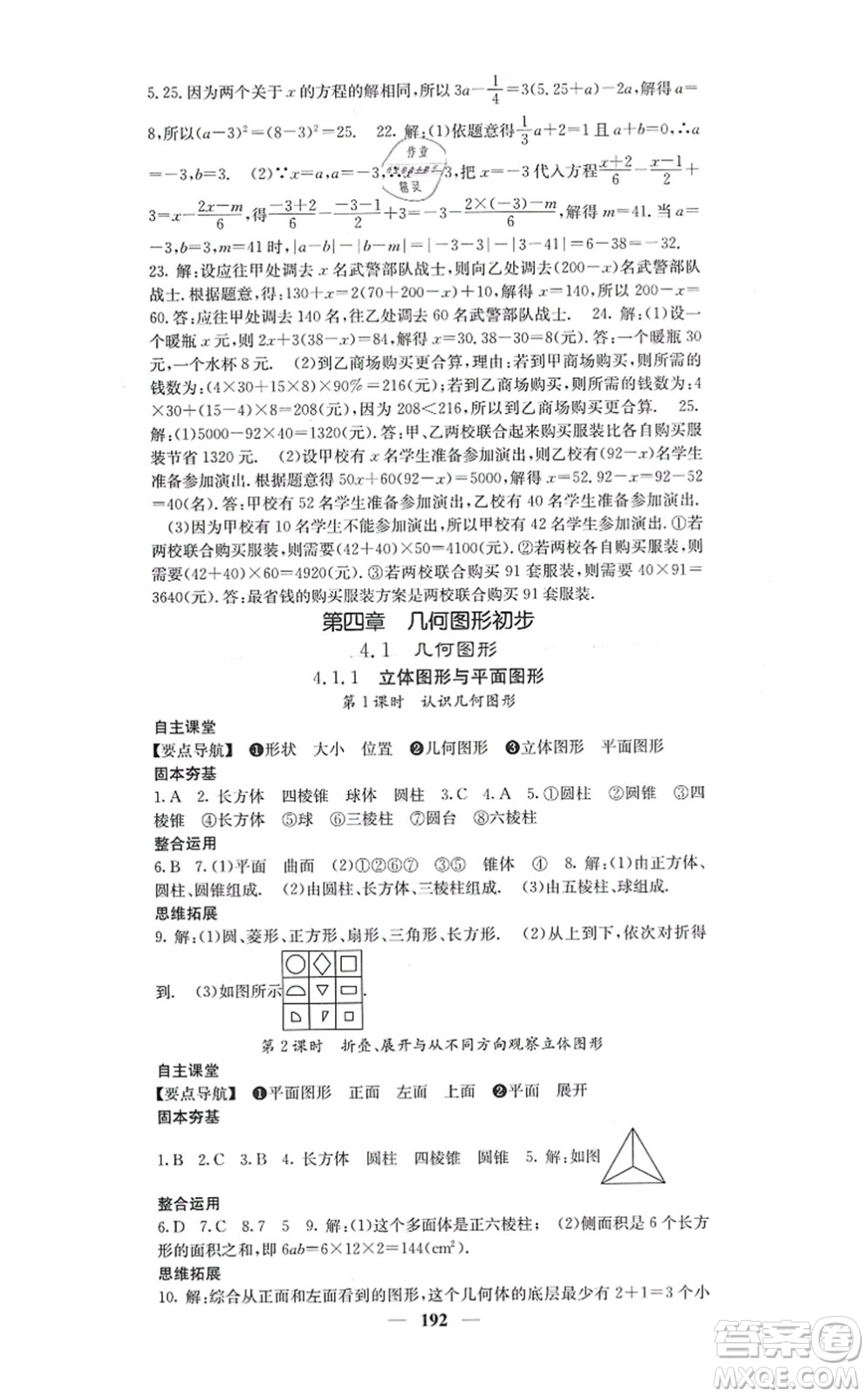 四川大學(xué)出版社2021課堂點(diǎn)睛七年級(jí)數(shù)學(xué)上冊(cè)人教版答案