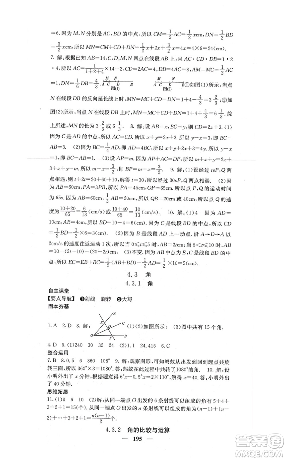 四川大學(xué)出版社2021課堂點(diǎn)睛七年級(jí)數(shù)學(xué)上冊(cè)人教版答案