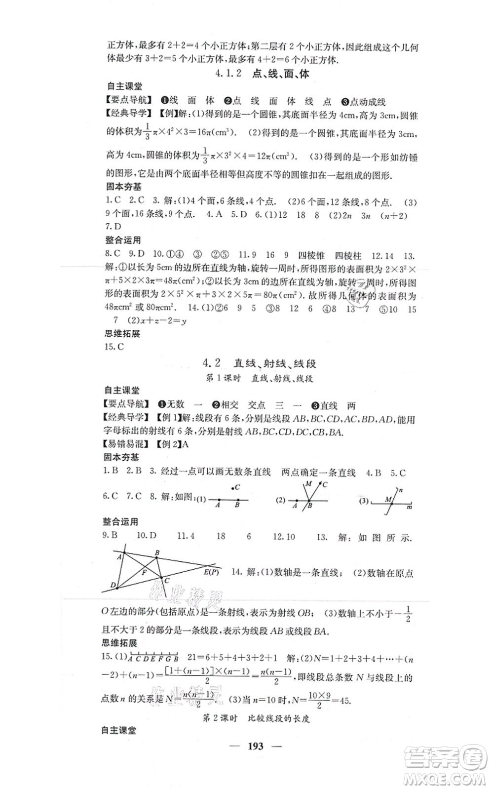 四川大學(xué)出版社2021課堂點(diǎn)睛七年級(jí)數(shù)學(xué)上冊(cè)人教版答案