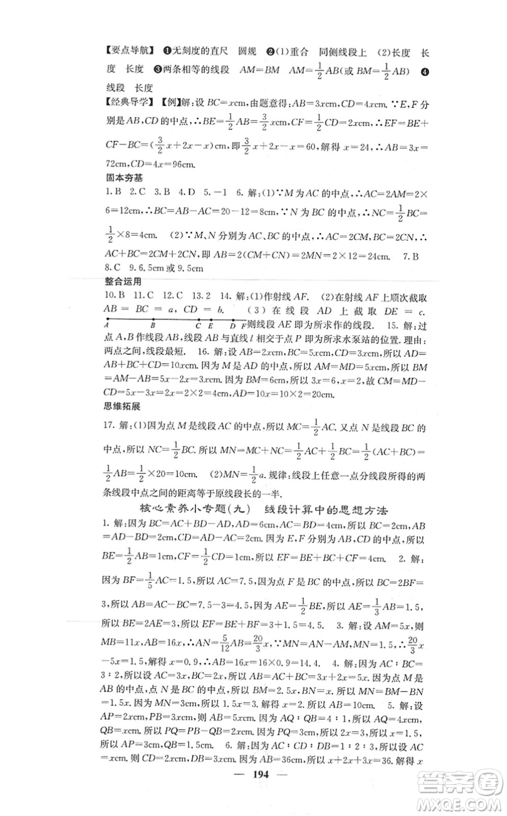 四川大學(xué)出版社2021課堂點(diǎn)睛七年級(jí)數(shù)學(xué)上冊(cè)人教版答案