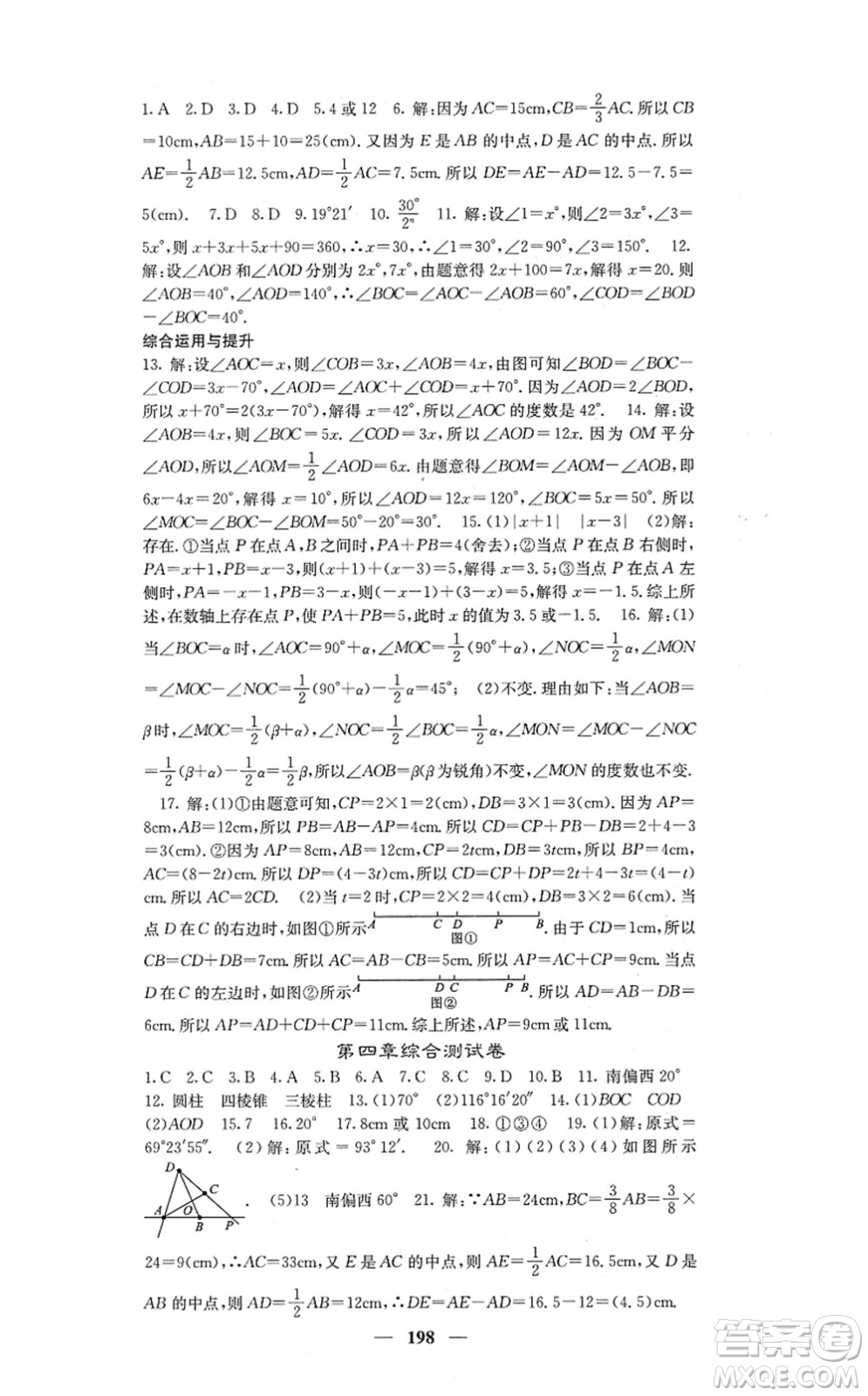 四川大學(xué)出版社2021課堂點(diǎn)睛七年級(jí)數(shù)學(xué)上冊(cè)人教版答案