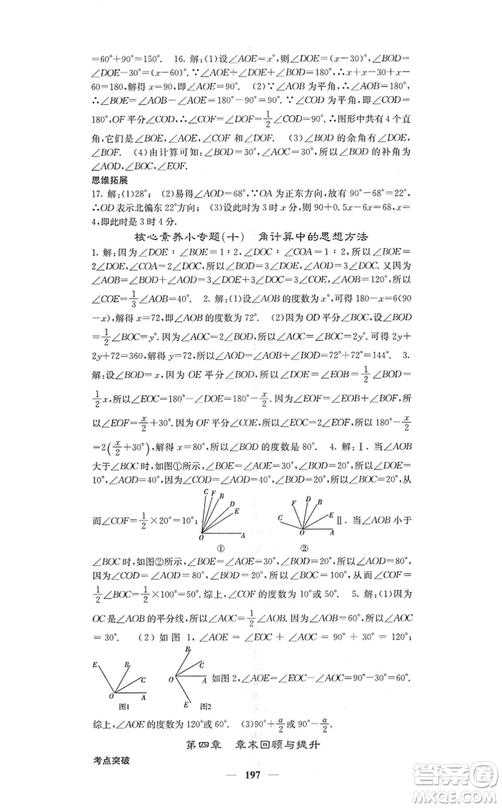 四川大學(xué)出版社2021課堂點(diǎn)睛七年級(jí)數(shù)學(xué)上冊(cè)人教版答案