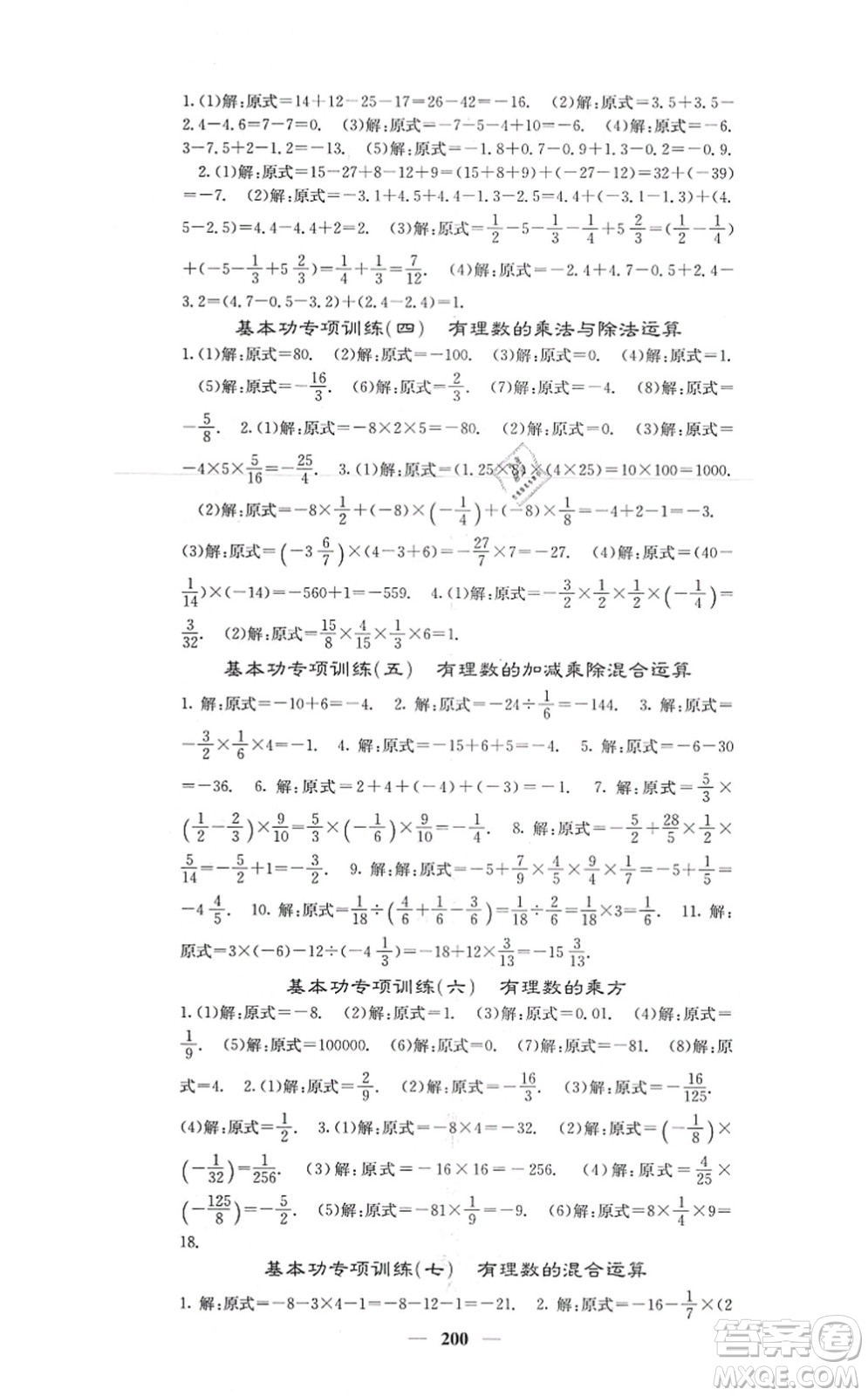 四川大學(xué)出版社2021課堂點(diǎn)睛七年級(jí)數(shù)學(xué)上冊(cè)人教版答案