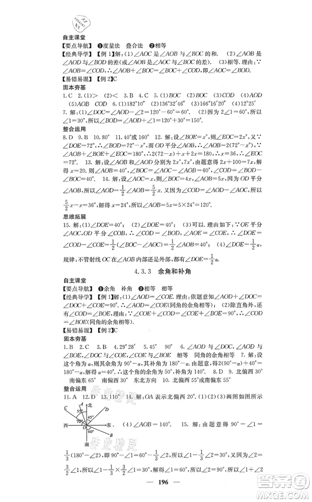 四川大學(xué)出版社2021課堂點(diǎn)睛七年級(jí)數(shù)學(xué)上冊(cè)人教版答案