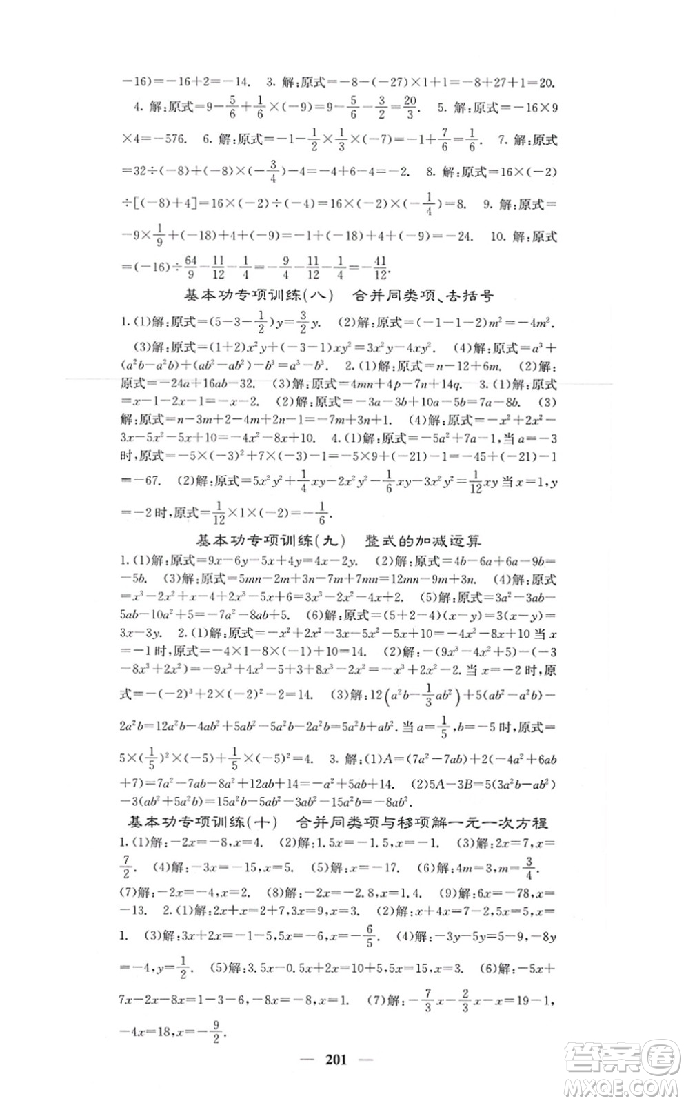 四川大學(xué)出版社2021課堂點(diǎn)睛七年級(jí)數(shù)學(xué)上冊(cè)人教版答案