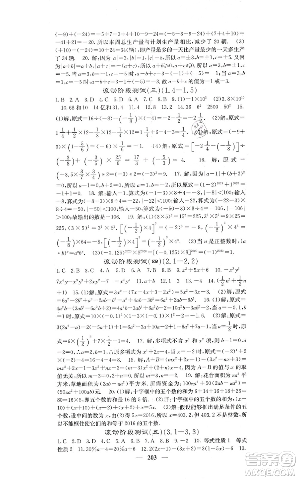 四川大學(xué)出版社2021課堂點(diǎn)睛七年級(jí)數(shù)學(xué)上冊(cè)人教版答案