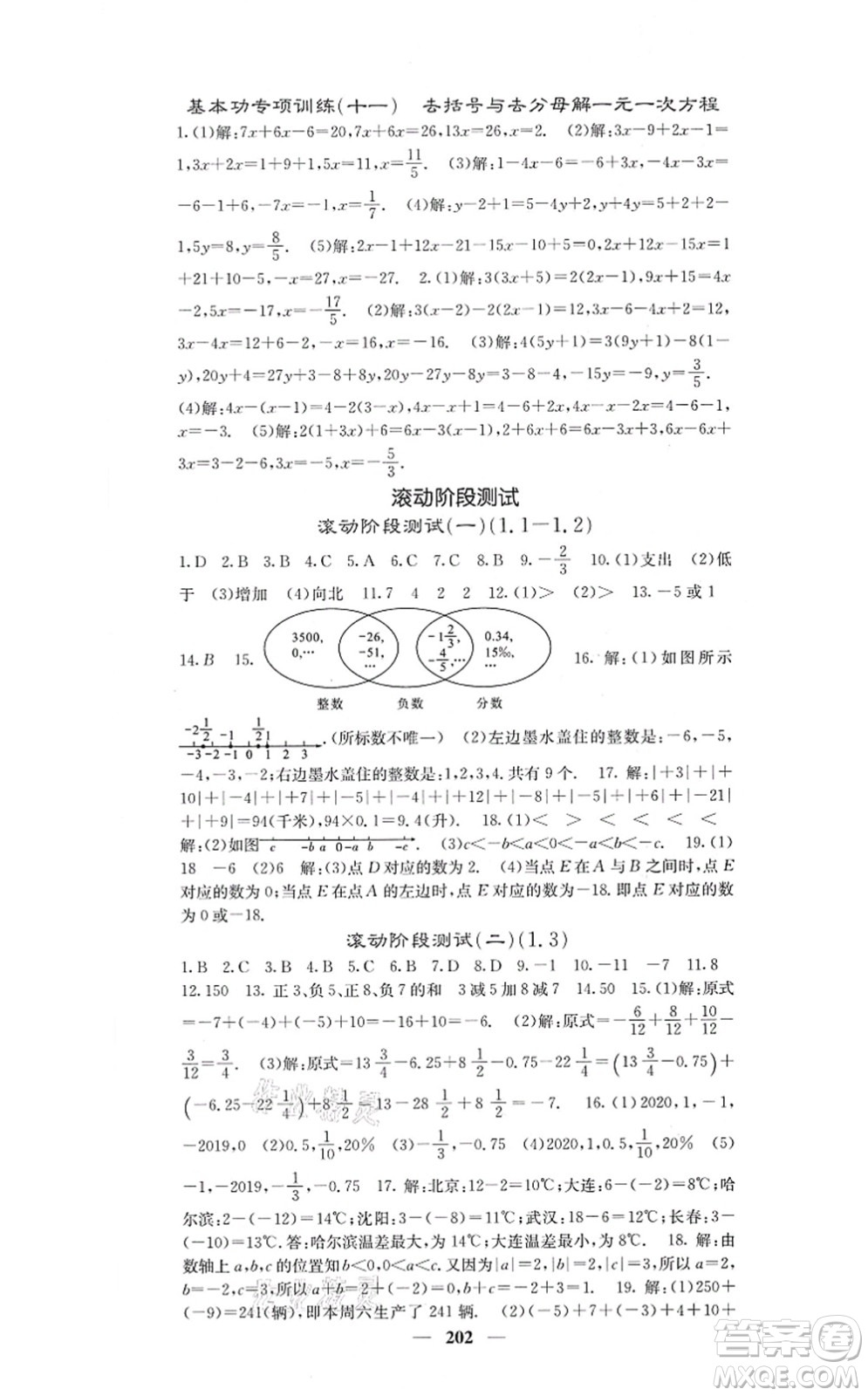 四川大學(xué)出版社2021課堂點(diǎn)睛七年級(jí)數(shù)學(xué)上冊(cè)人教版答案