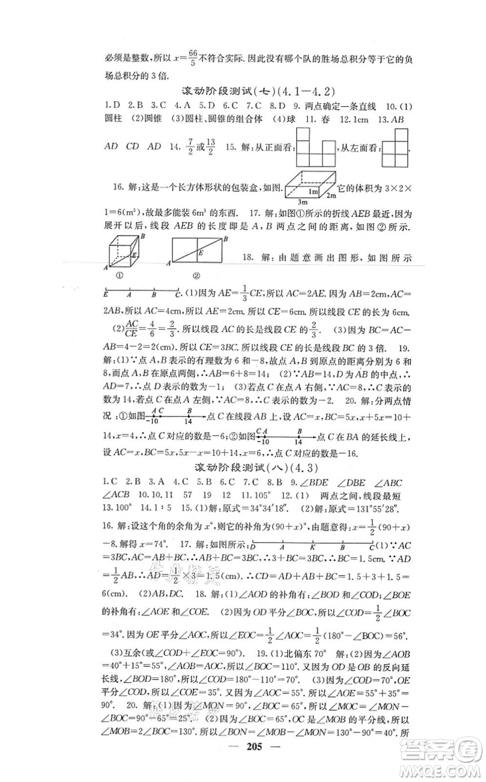 四川大學(xué)出版社2021課堂點(diǎn)睛七年級(jí)數(shù)學(xué)上冊(cè)人教版答案