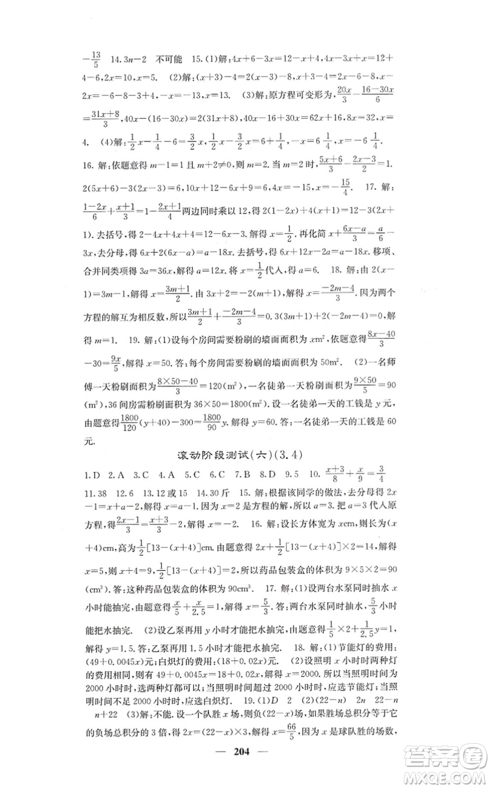 四川大學(xué)出版社2021課堂點(diǎn)睛七年級(jí)數(shù)學(xué)上冊(cè)人教版答案