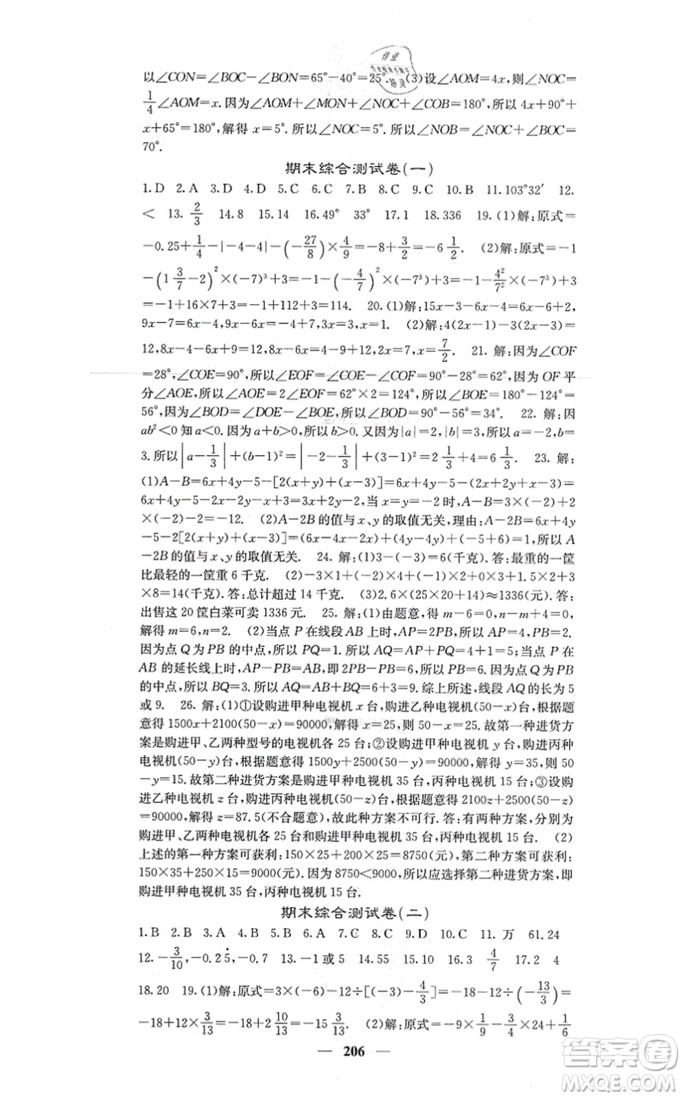 四川大學(xué)出版社2021課堂點(diǎn)睛七年級(jí)數(shù)學(xué)上冊(cè)人教版答案