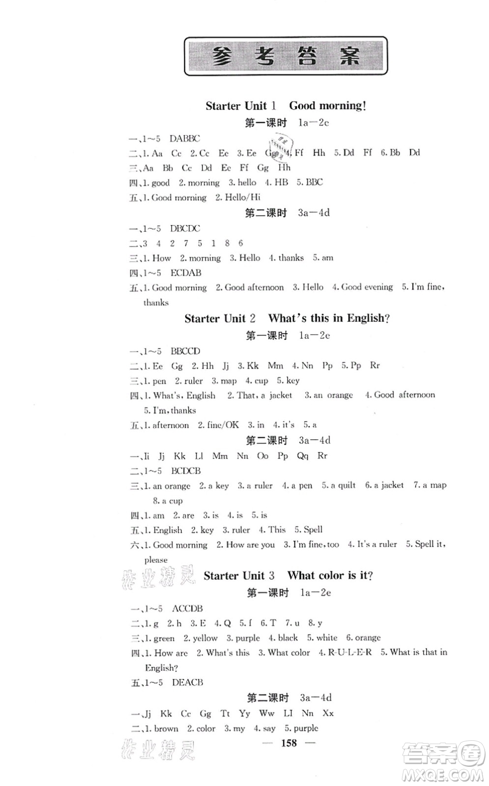 四川大學出版社2021課堂點睛七年級英語上冊人教版答案