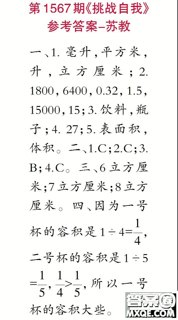 2021年小學生數(shù)學報六年級上學期第1567期答案