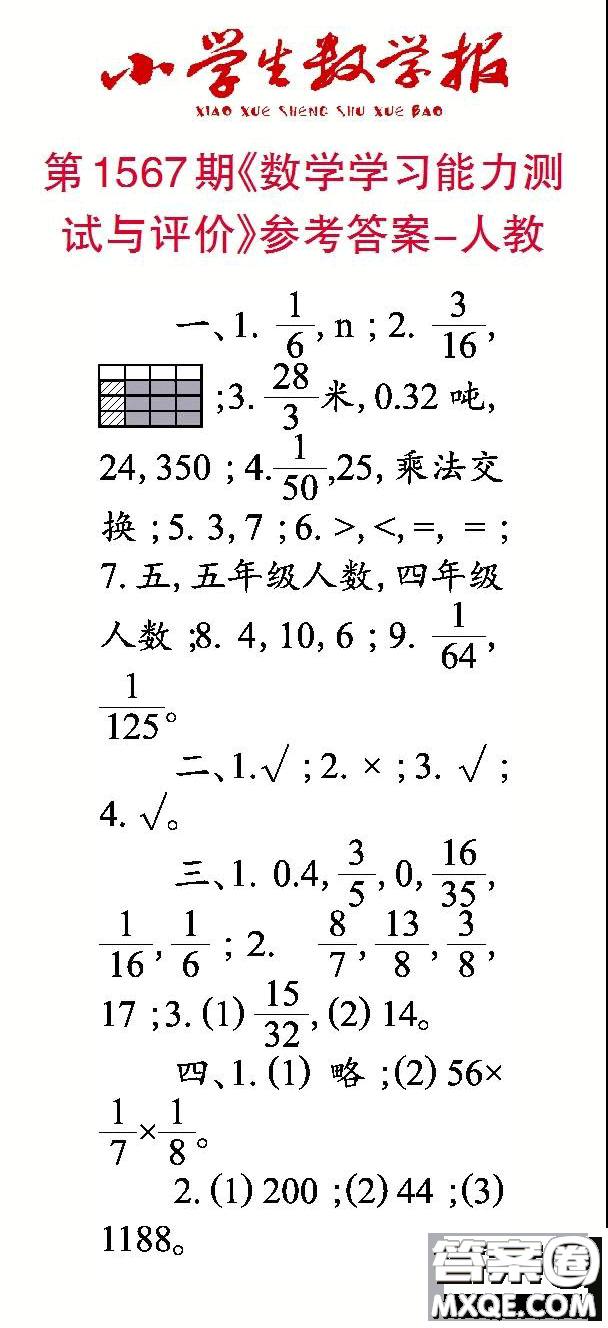 2021年小學生數(shù)學報六年級上學期第1567期答案