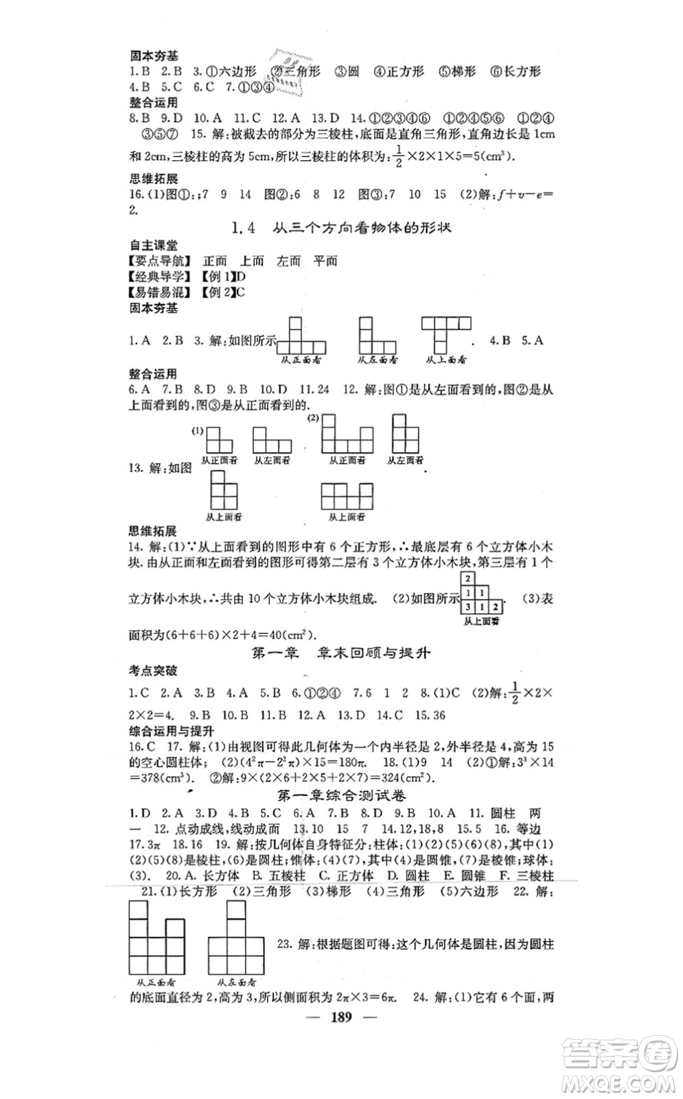 四川大學(xué)出版社2021課堂點(diǎn)睛七年級(jí)數(shù)學(xué)上冊(cè)北師版答案