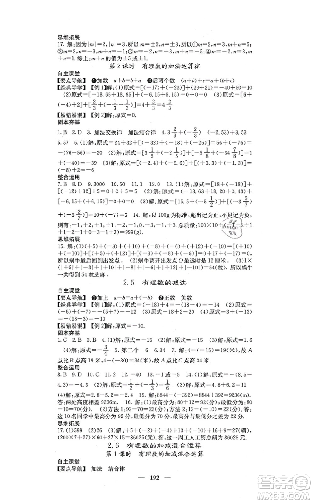 四川大學(xué)出版社2021課堂點(diǎn)睛七年級(jí)數(shù)學(xué)上冊(cè)北師版答案