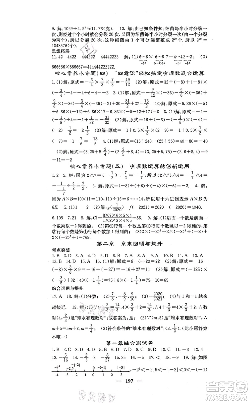 四川大學(xué)出版社2021課堂點(diǎn)睛七年級(jí)數(shù)學(xué)上冊(cè)北師版答案