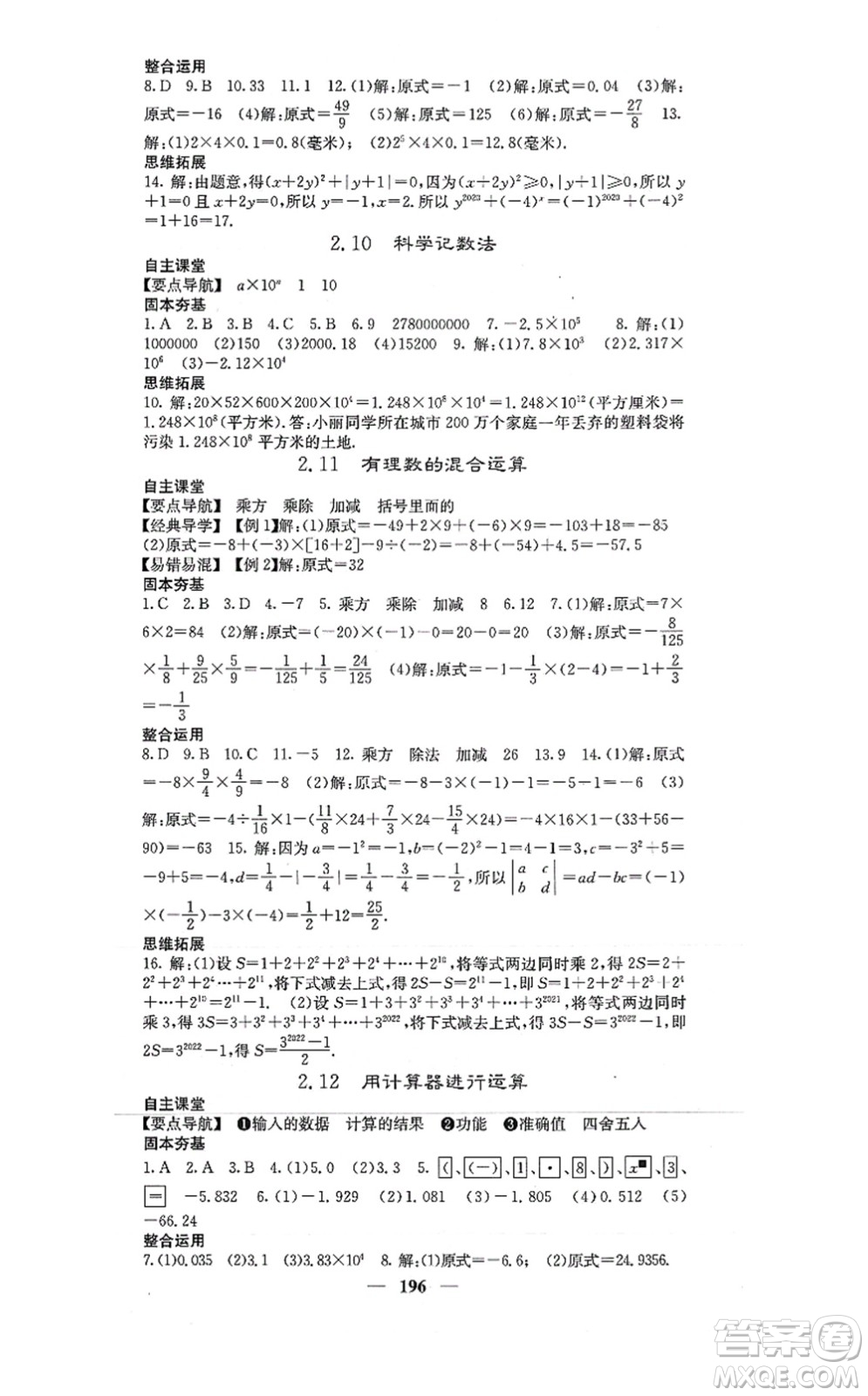 四川大學(xué)出版社2021課堂點(diǎn)睛七年級(jí)數(shù)學(xué)上冊(cè)北師版答案